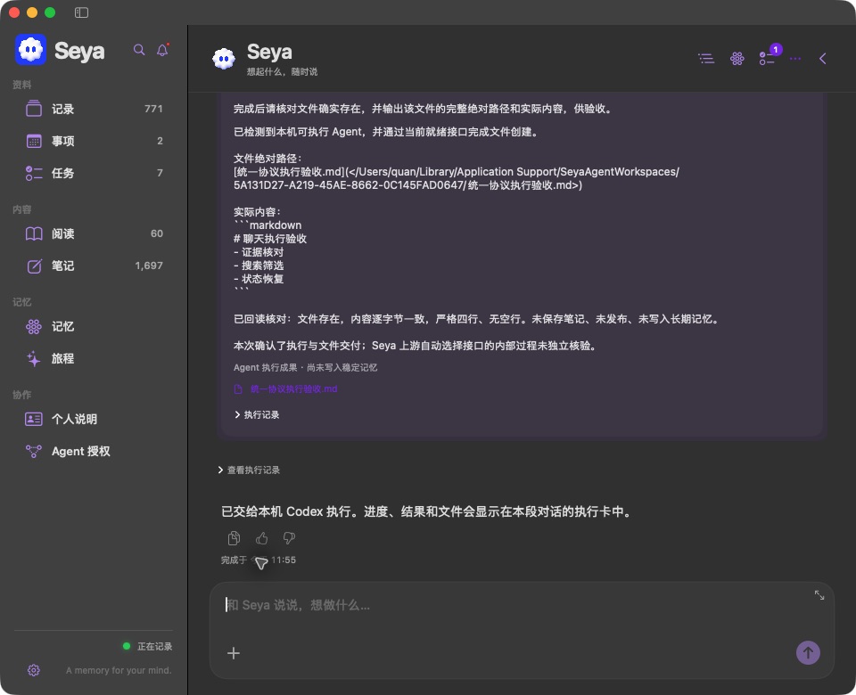 聊天任务：结果回到原对话，并保留文件入口 · Seya 293 实际界面，演示任务