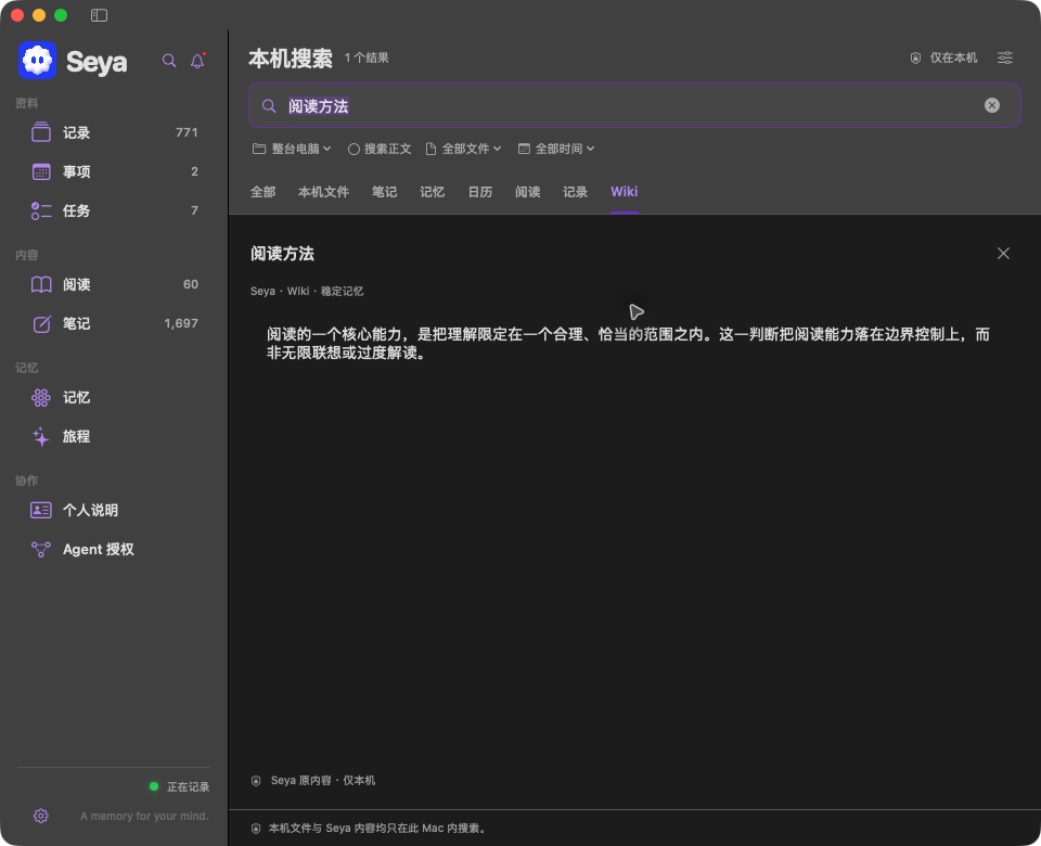 本机搜索：顶部分类与原文预览 · Seya 293 实际界面（适用于 292 及后续版本），示例条目